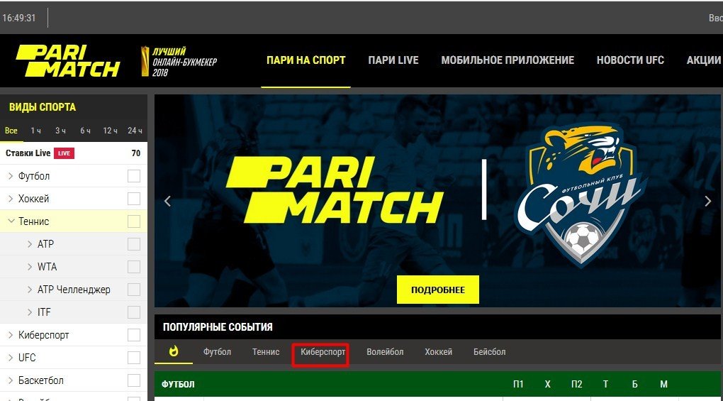 Спорт букмекерская контора. Parimatch букмекерская контора. Киберспорт ставки Parimatch. Live ставки на киберспорт. БК пари матч.
