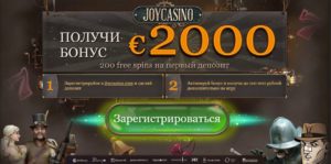 Бонусы Joycasino