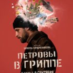 Фильм Кирилла Серебренникова вошел в основную программу Каннского кинофестиваля