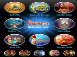 игровые автоматы Gaminator Casino